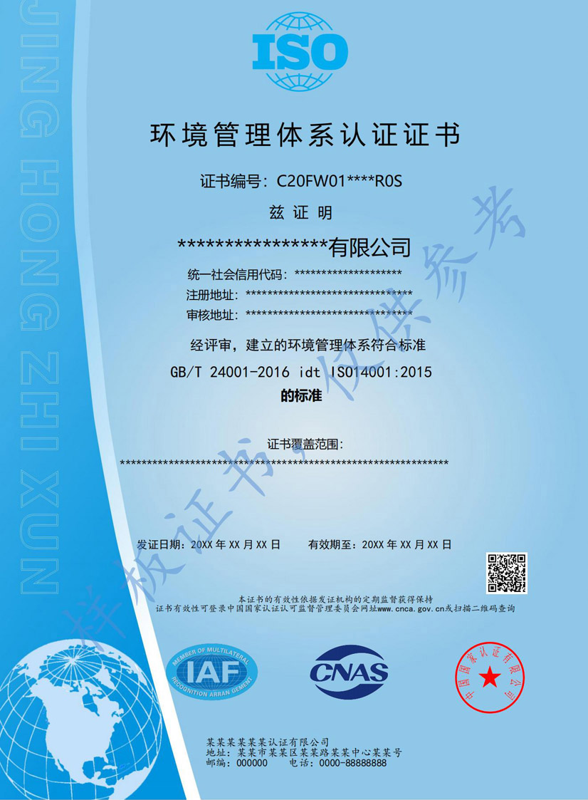 梧州iso14001环境管理体系认证证书